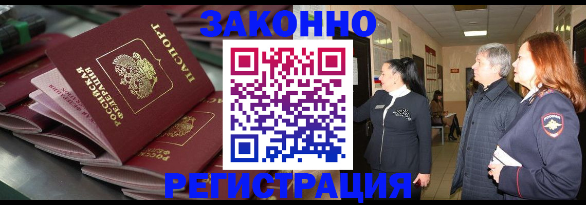 прописка для работы в Краснодаре